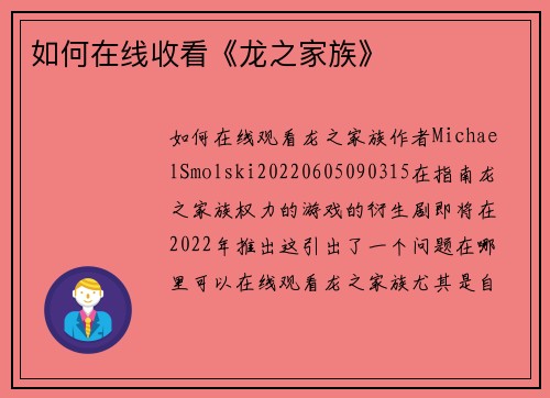 如何在线收看《龙之家族》